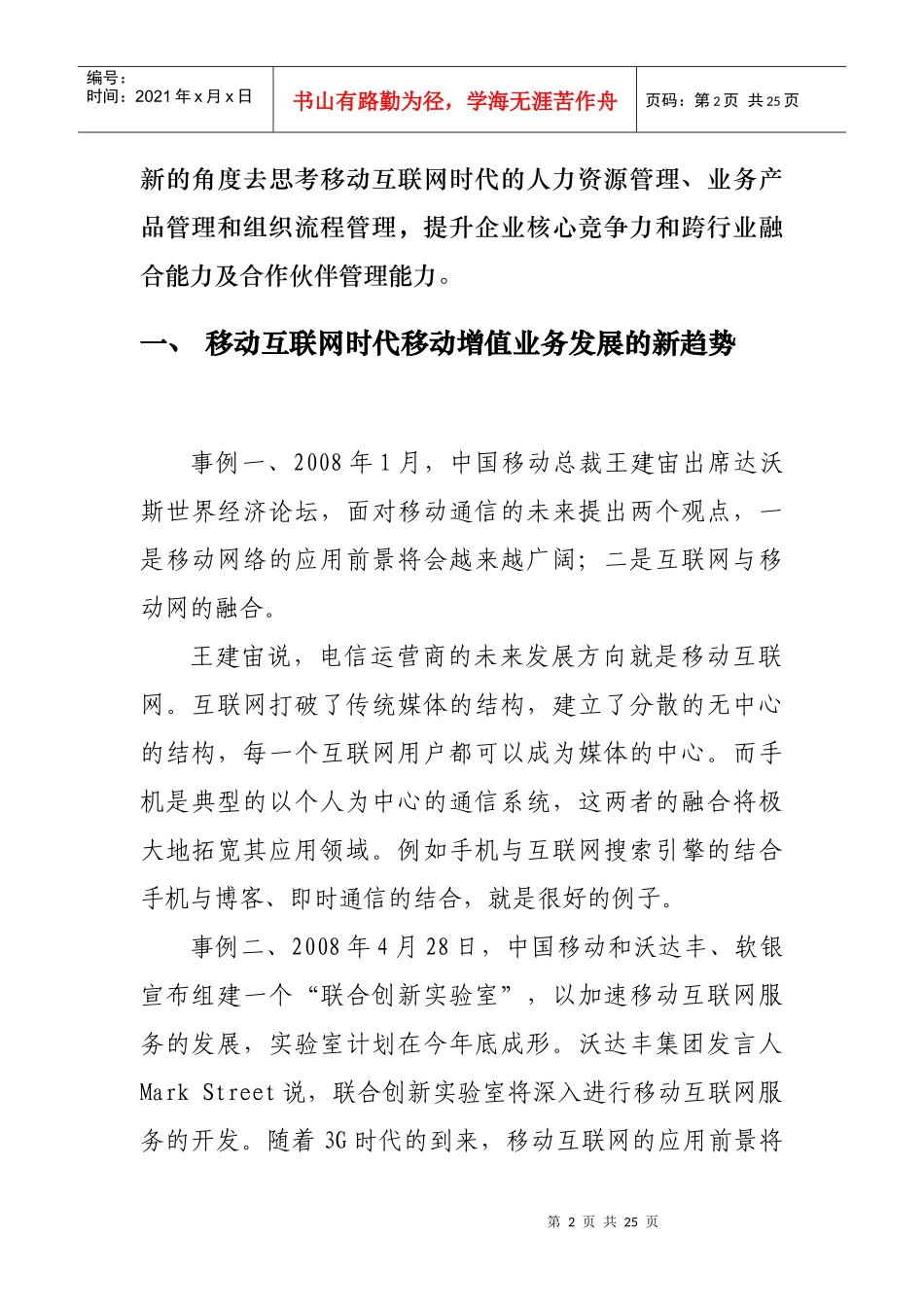 互联网时代移动增值业务的发展及启示_第2页