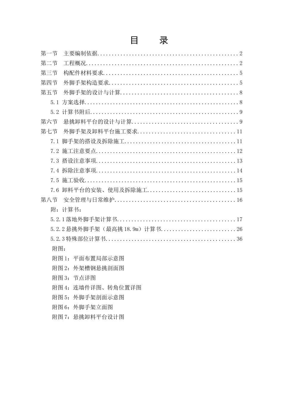 悬挑脚手架搭设施工方案_第1页