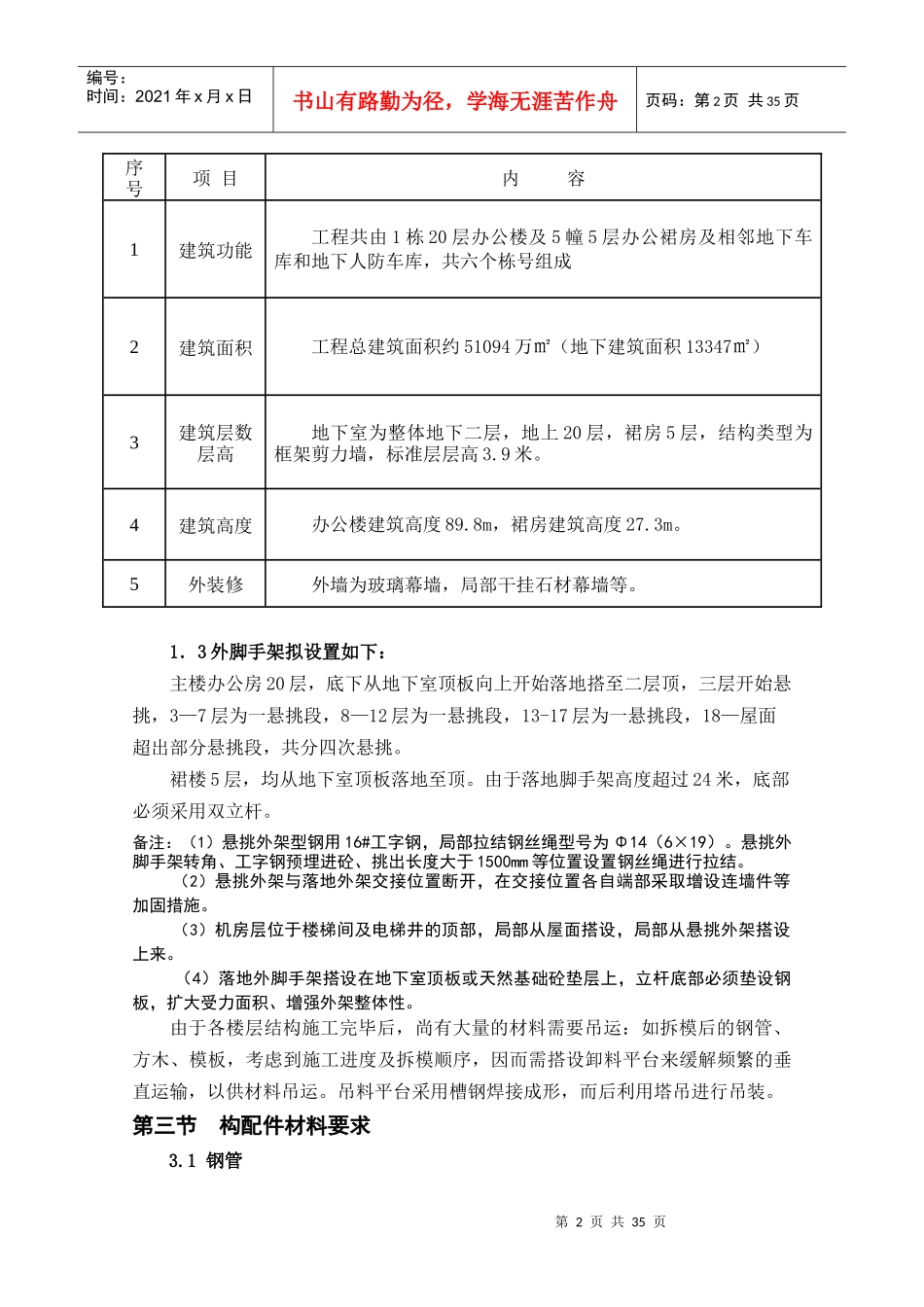 悬挑脚手架搭设施工方案_第3页