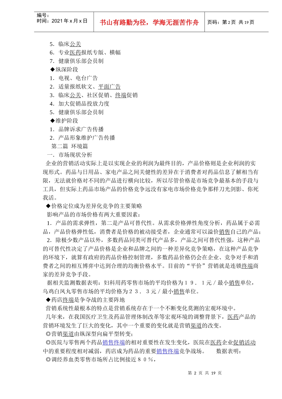 当归调经冲剂整合营销策划案_第2页
