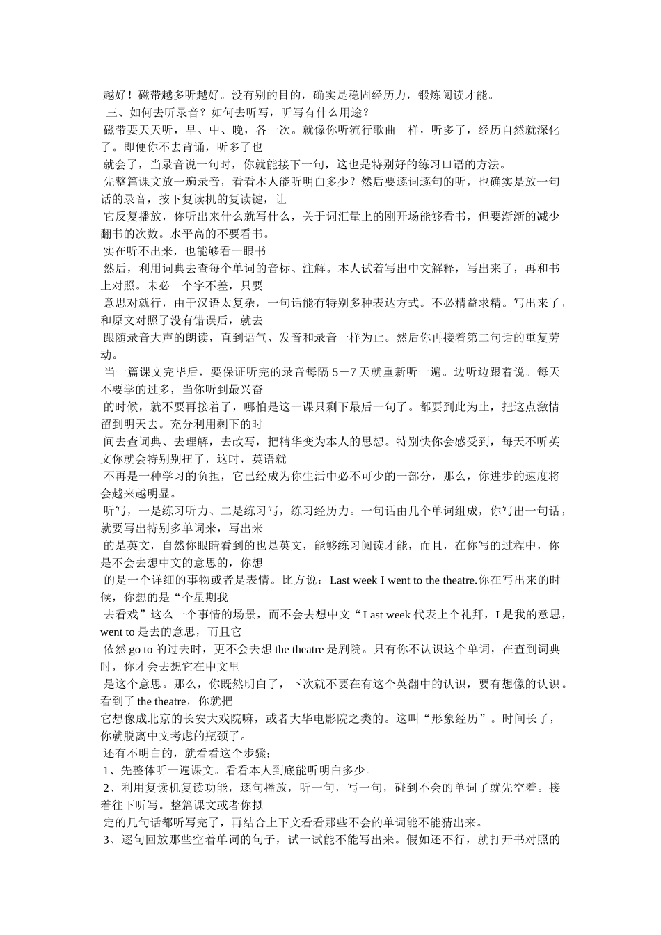 新概念英语学习方法 _第3页