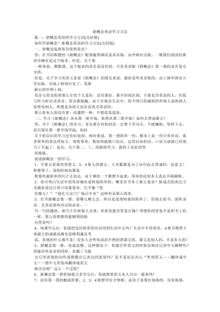 新概念英语学习方法 