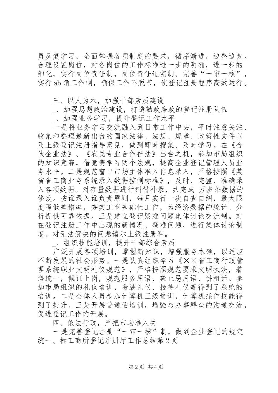 工商所登记注册厅工作总结_第2页
