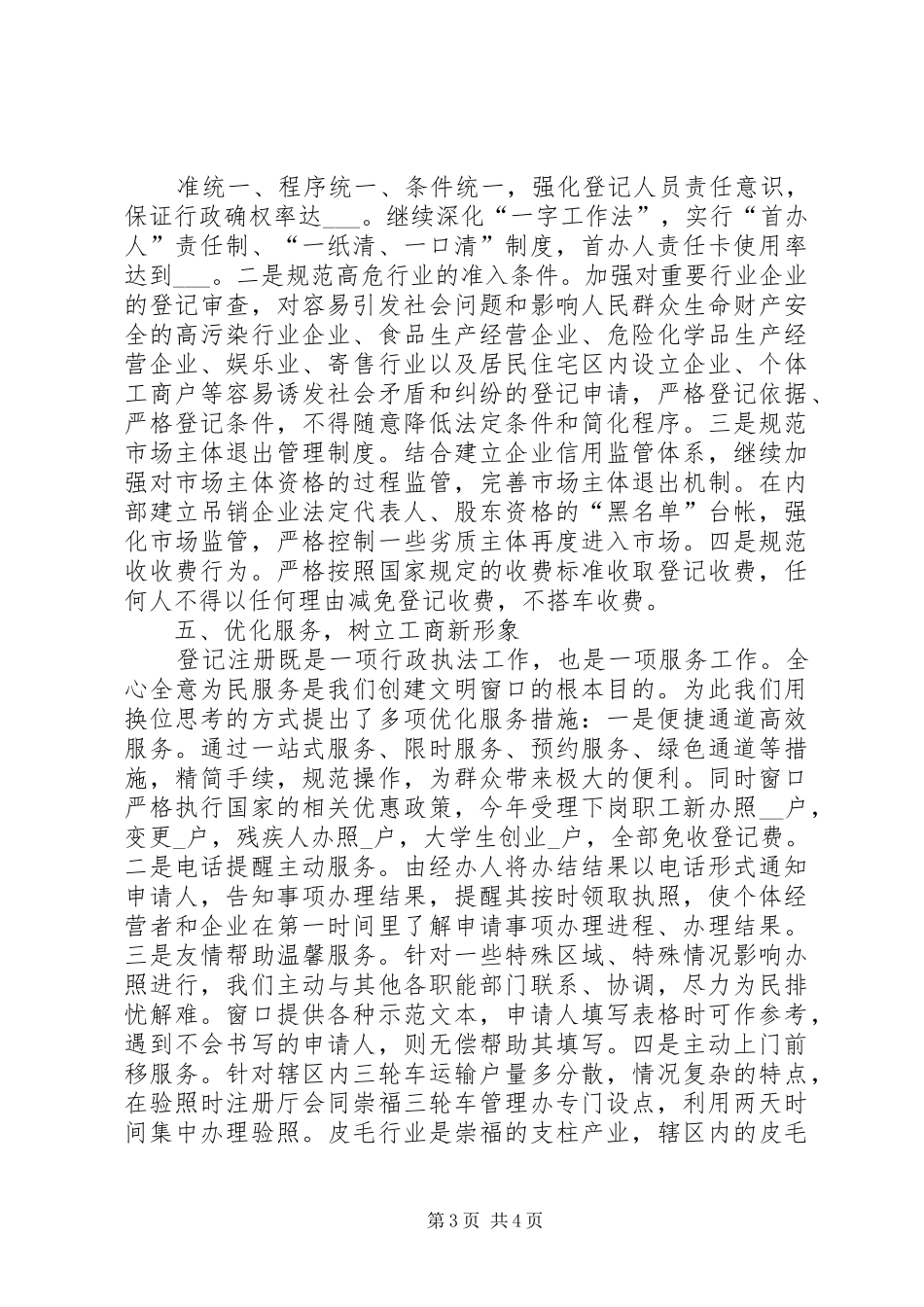 工商所登记注册厅工作总结_第3页