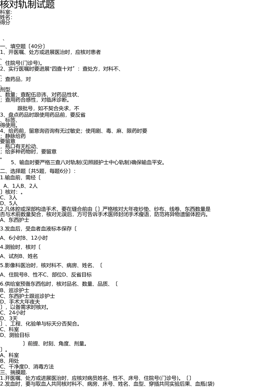 医院核心制度查对制度试题及答案 _第1页