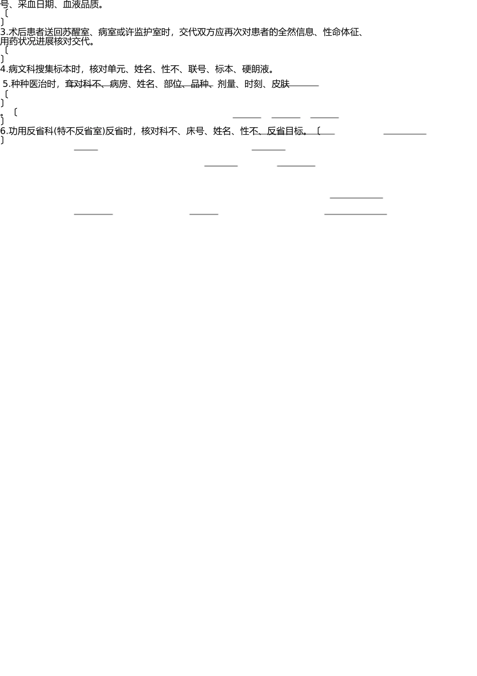 医院核心制度查对制度试题及答案 _第2页