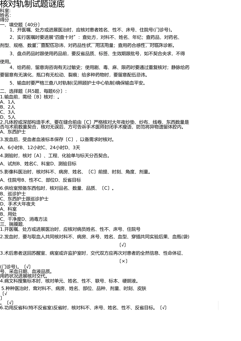 医院核心制度查对制度试题及答案 _第3页