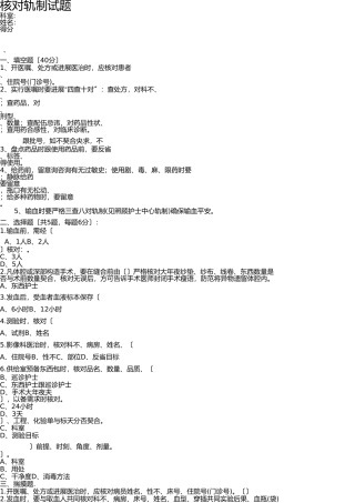 医院核心制度查对制度试题及答案 
