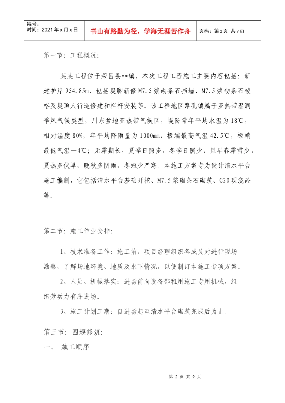 工程临时围堰施工方案_第2页