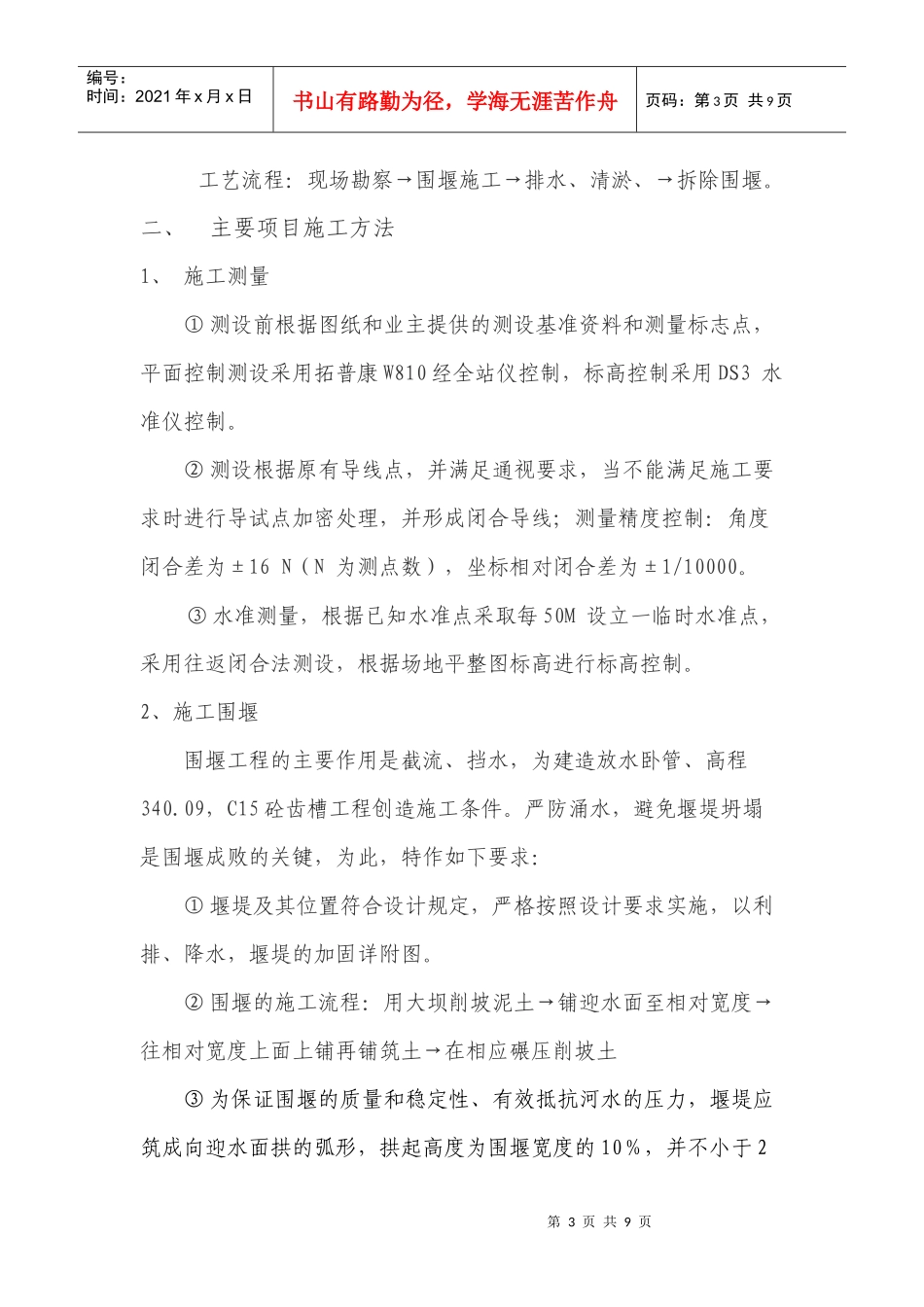 工程临时围堰施工方案_第3页