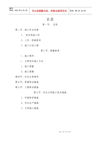 工程临时围堰施工方案