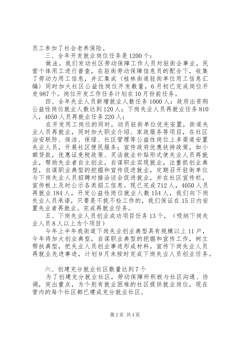 劳动保障事所上半年工作总结范文_第2页