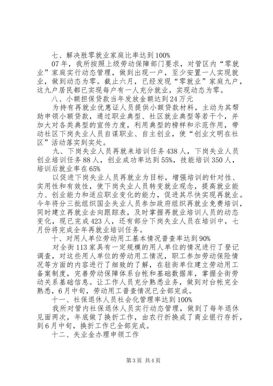 劳动保障事所上半年工作总结范文_第3页