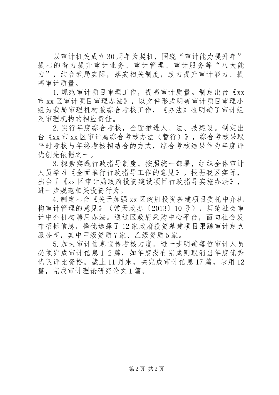 区审计局工作总结报告_第2页