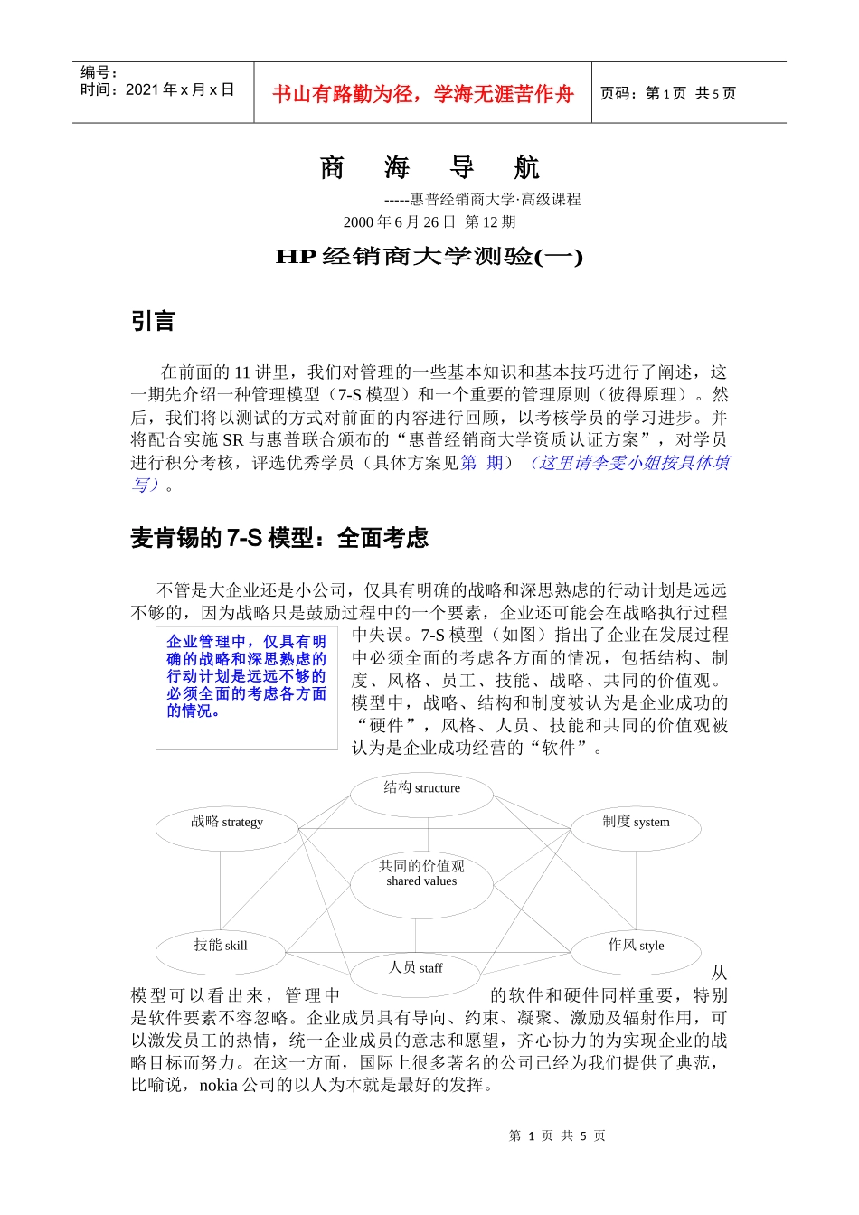 惠普经销商大学课程HP经销商大学测验一_第1页