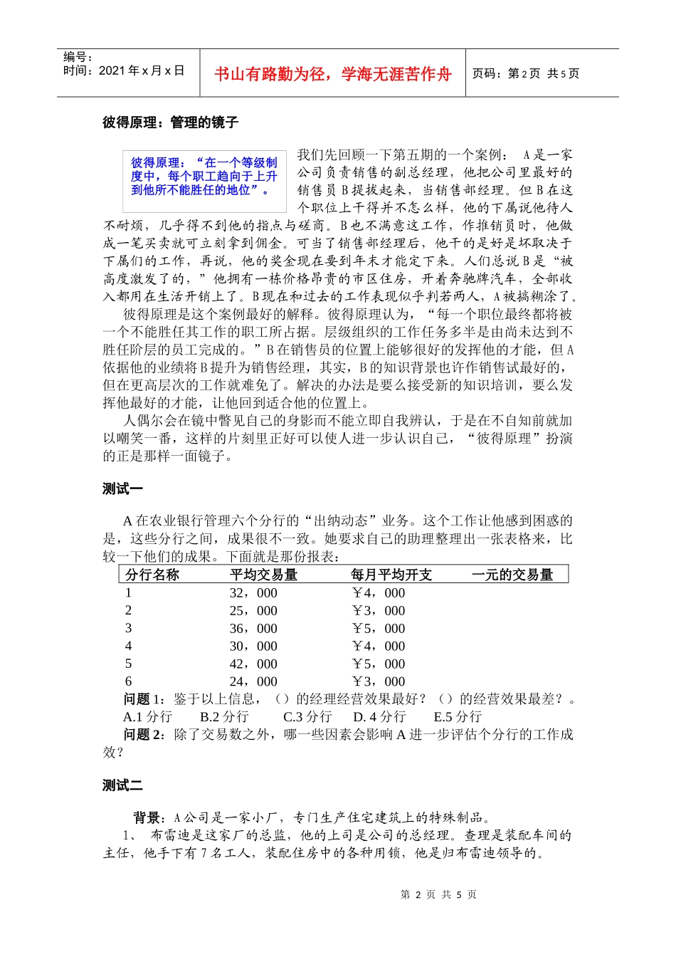 惠普经销商大学课程HP经销商大学测验一_第2页