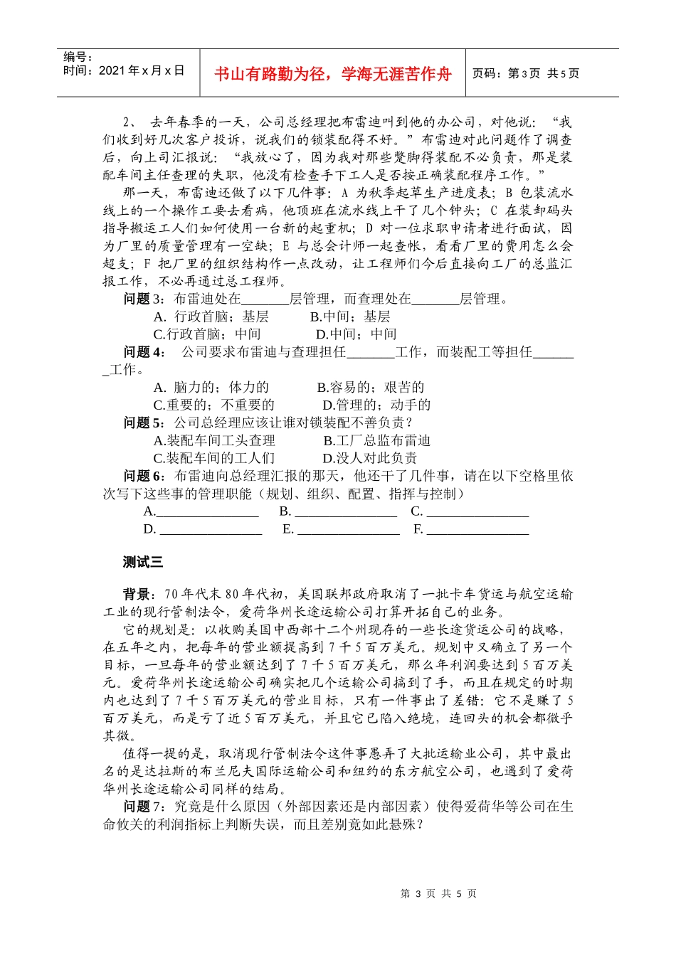 惠普经销商大学课程HP经销商大学测验一_第3页