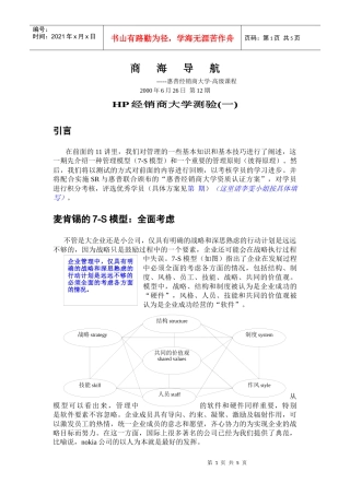惠普经销商大学课程HP经销商大学测验一