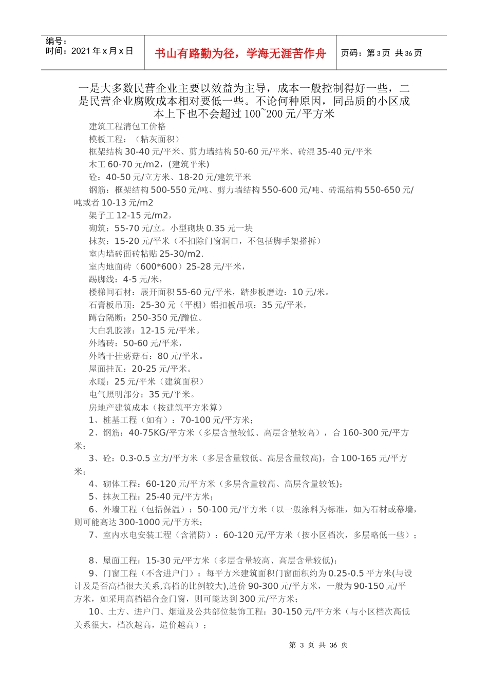 XXXX年工程清包工价格、房地产建筑成本_第3页