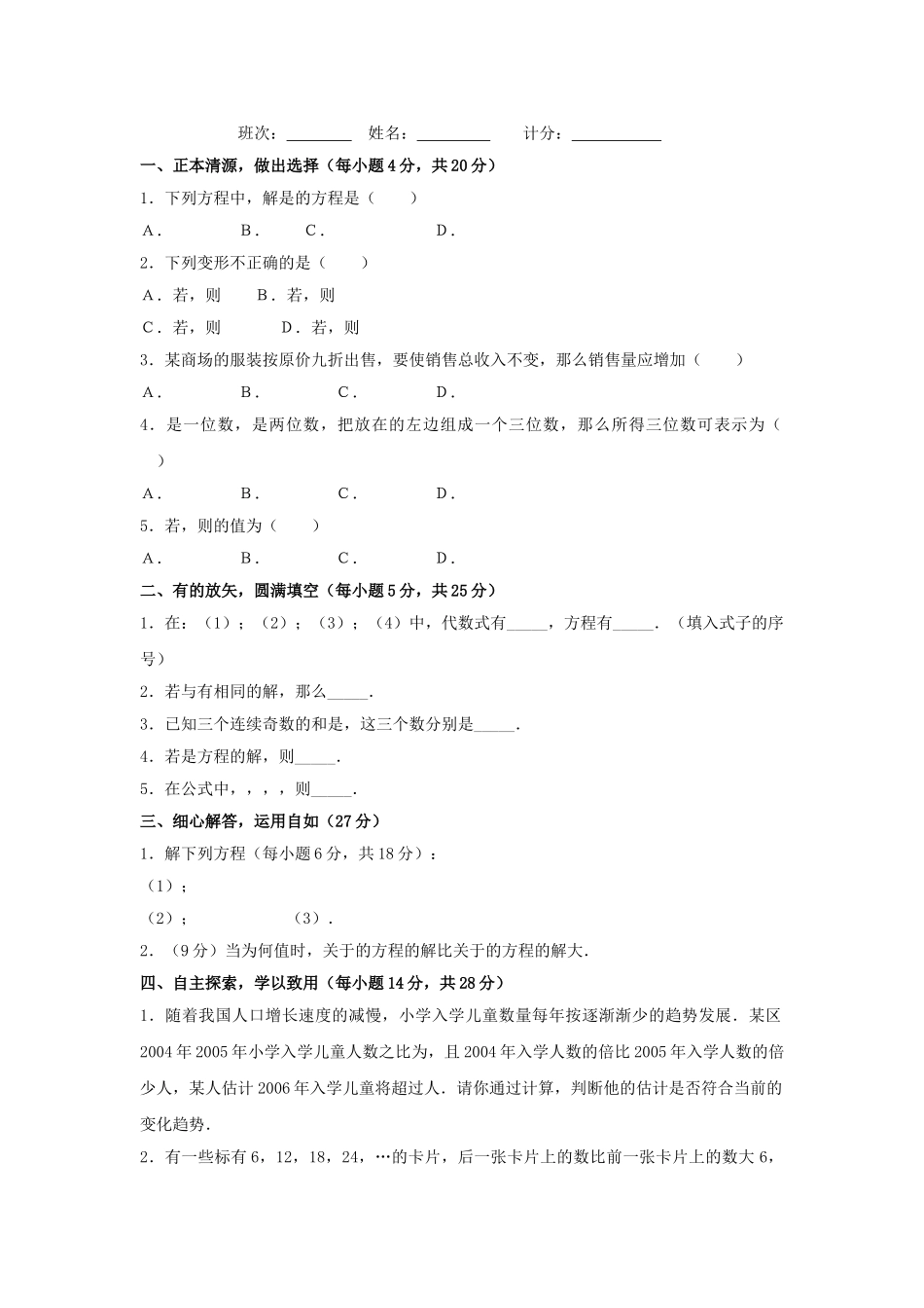 湘教版七年级上第4章  一元一次方程模型与算法同步测试12节 _第1页
