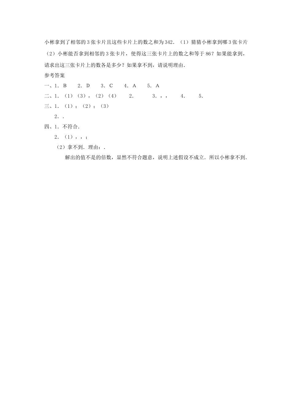湘教版七年级上第4章  一元一次方程模型与算法同步测试12节 _第2页