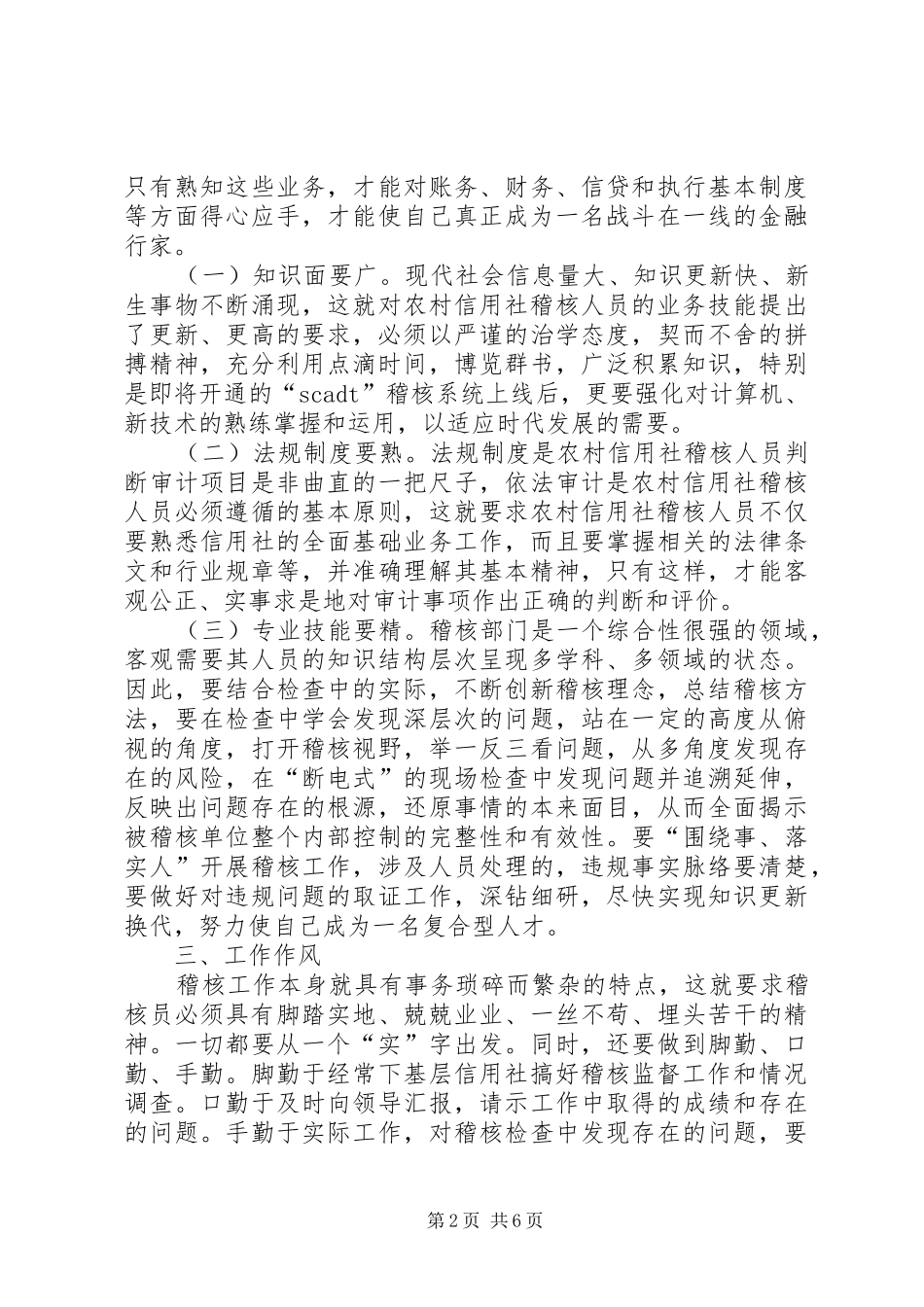 农村信用社稽核人员个人工作总结_第2页
