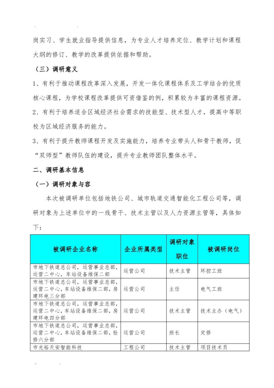 城市轨道交通运输与管理专业行业企业调研报告_第3页