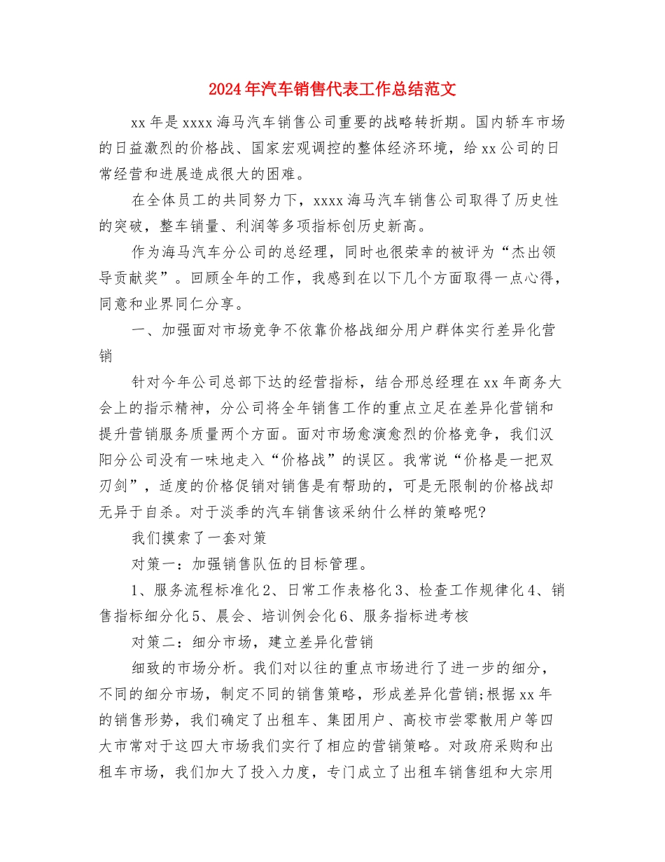 2024年汽车销售代表工作总结与2024年汽车销售代表工作总结范文汇编_第3页