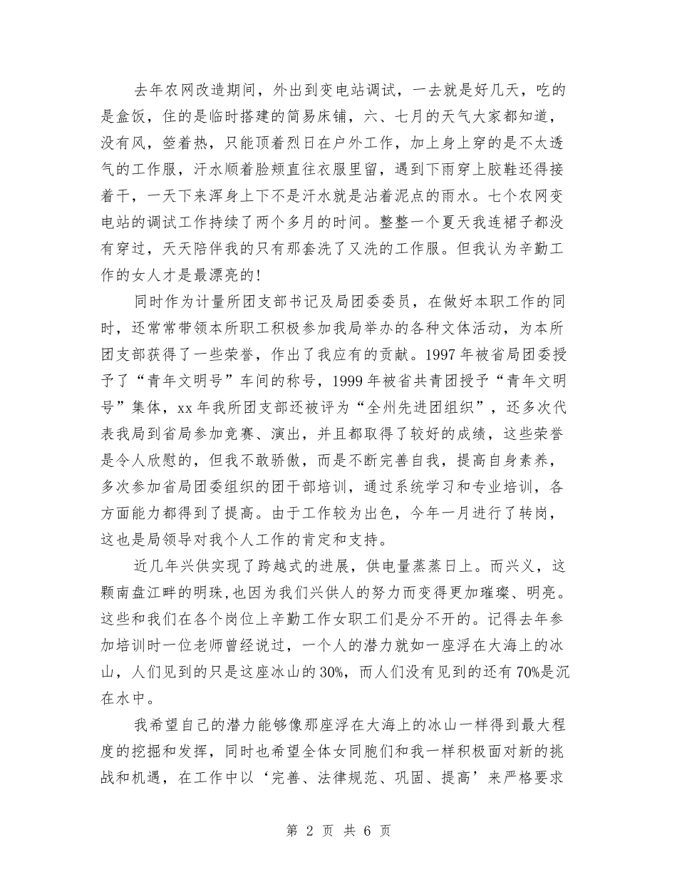 2024最新先进女职工代表的三八妇女节演讲稿范文与2024最新党员公众演讲稿汇编_第2页