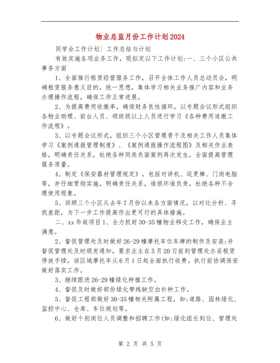物业总监月份工作计划2024_第2页