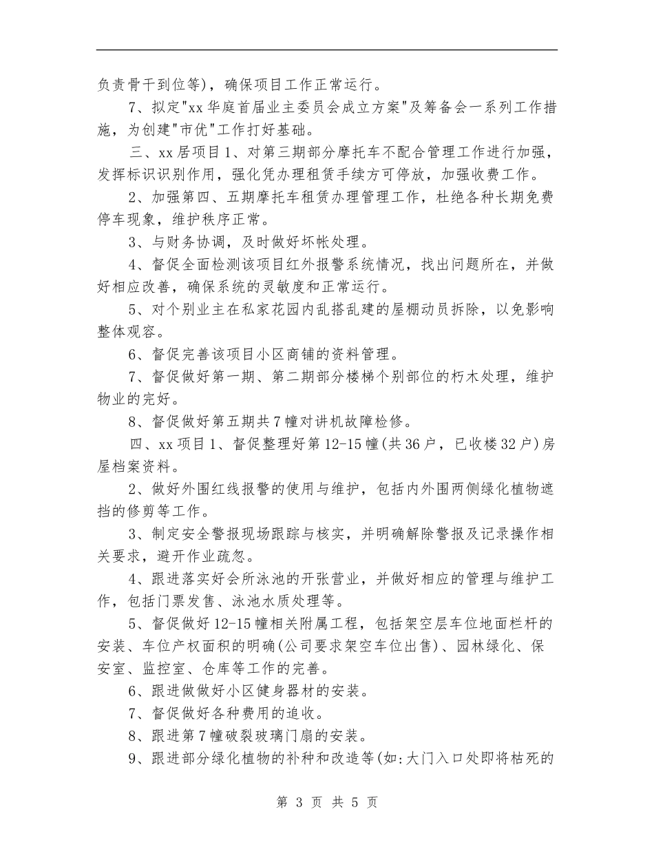 物业总监月份工作计划2024_第3页