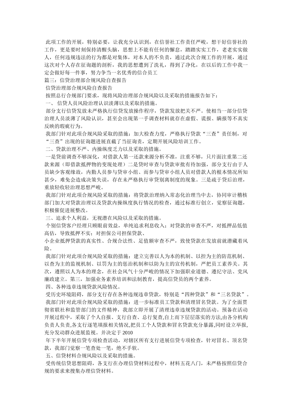 信贷员合法合规个人自查报告 _第2页