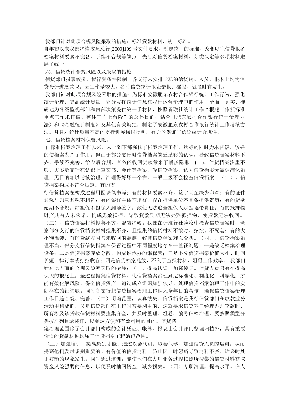 信贷员合法合规个人自查报告 _第3页