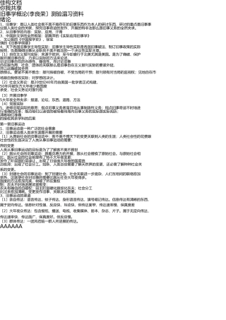 新闻学概论(1) 