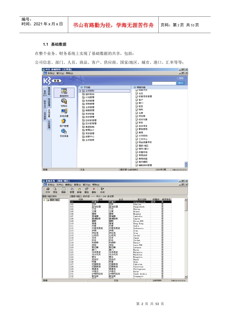 外贸业务财务一体化方案(doc 49)_第2页