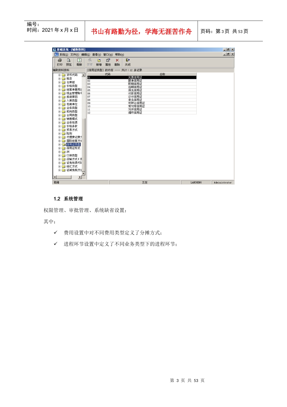 外贸业务财务一体化方案(doc 49)_第3页
