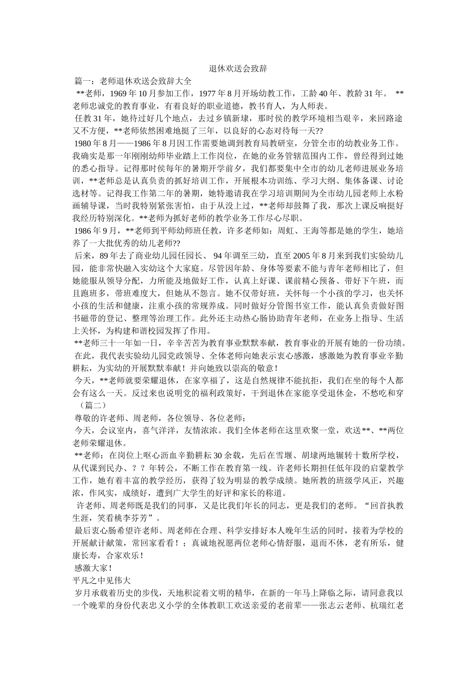 退休欢送会致辞 _第1页