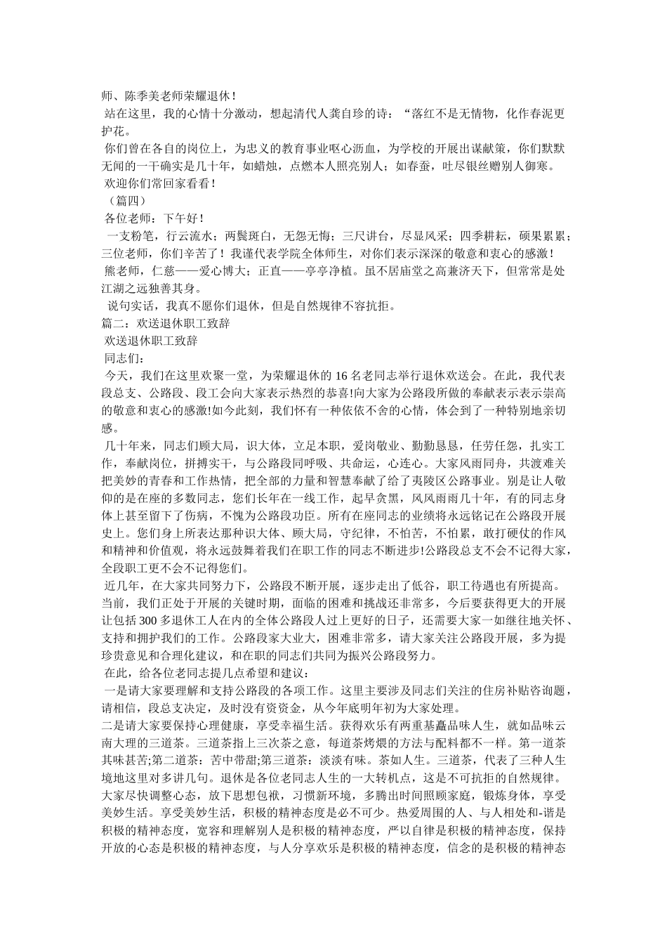 退休欢送会致辞 _第2页