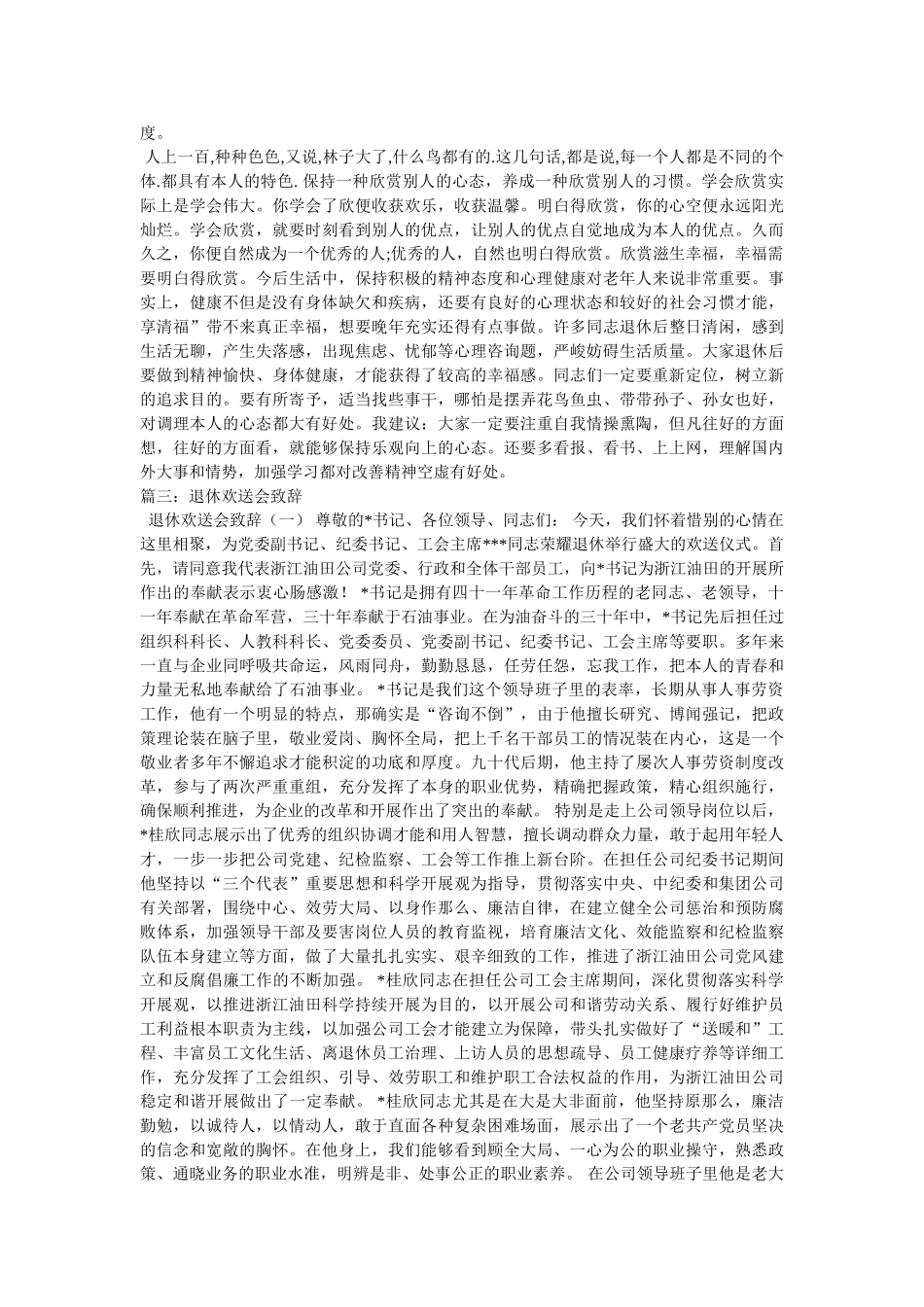 退休欢送会致辞 _第3页
