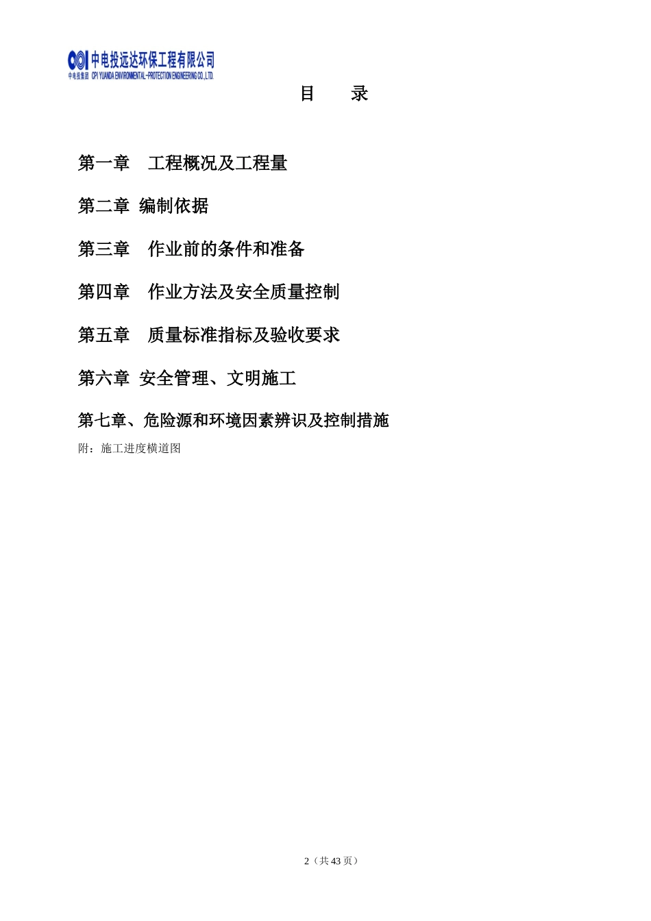 尿素区上部结构及装饰装修施工方案_第2页