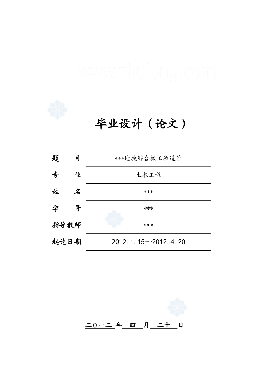 地上6层,地下3层商业综合楼(工程量计算“加”清单报价)_第1页