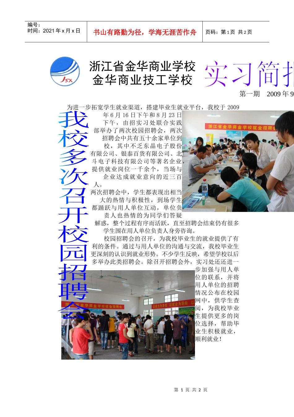 为进一步拓宽学生就业渠道_第1页