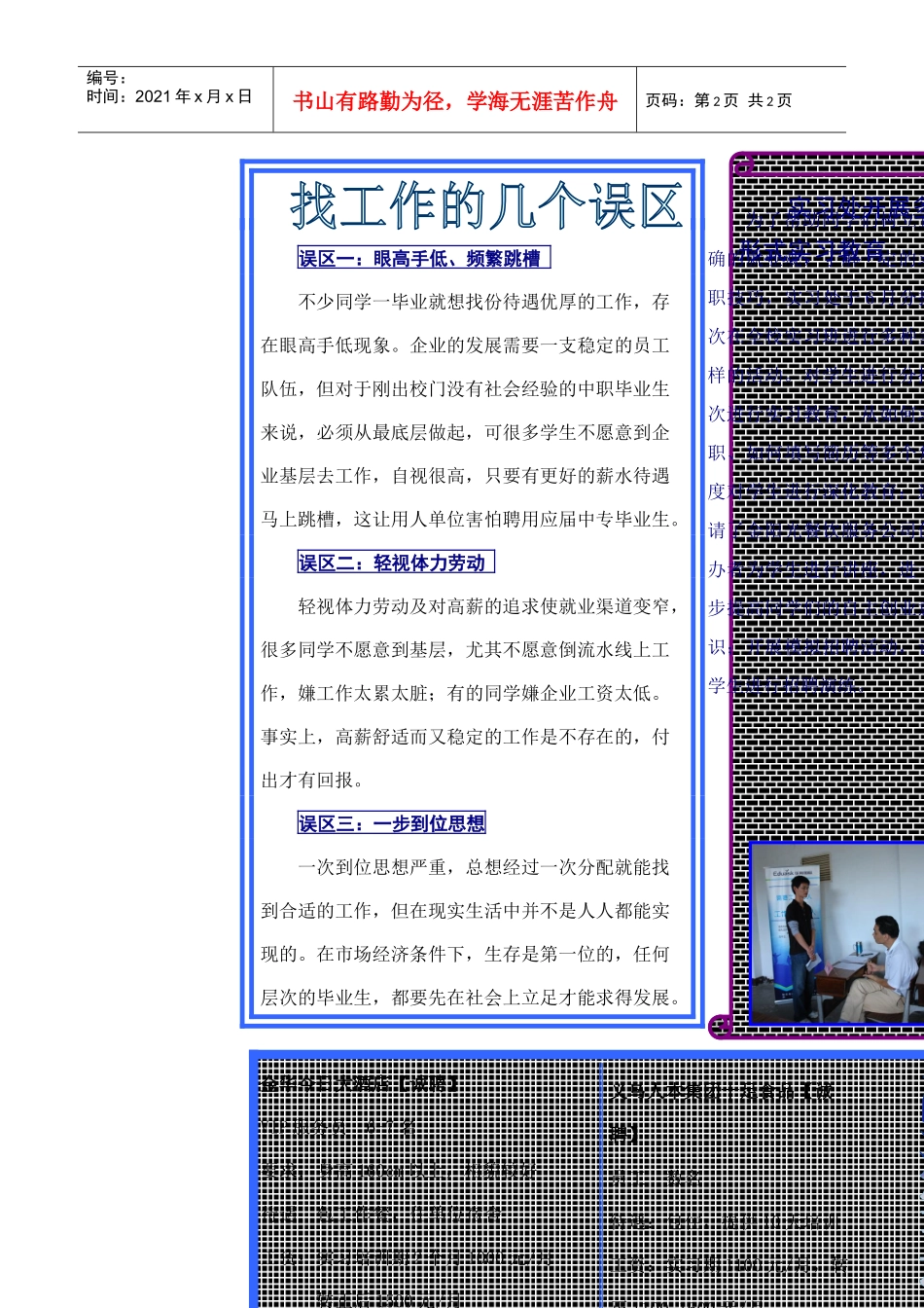 为进一步拓宽学生就业渠道_第2页
