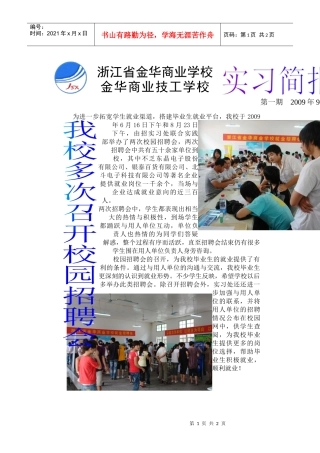 为进一步拓宽学生就业渠道