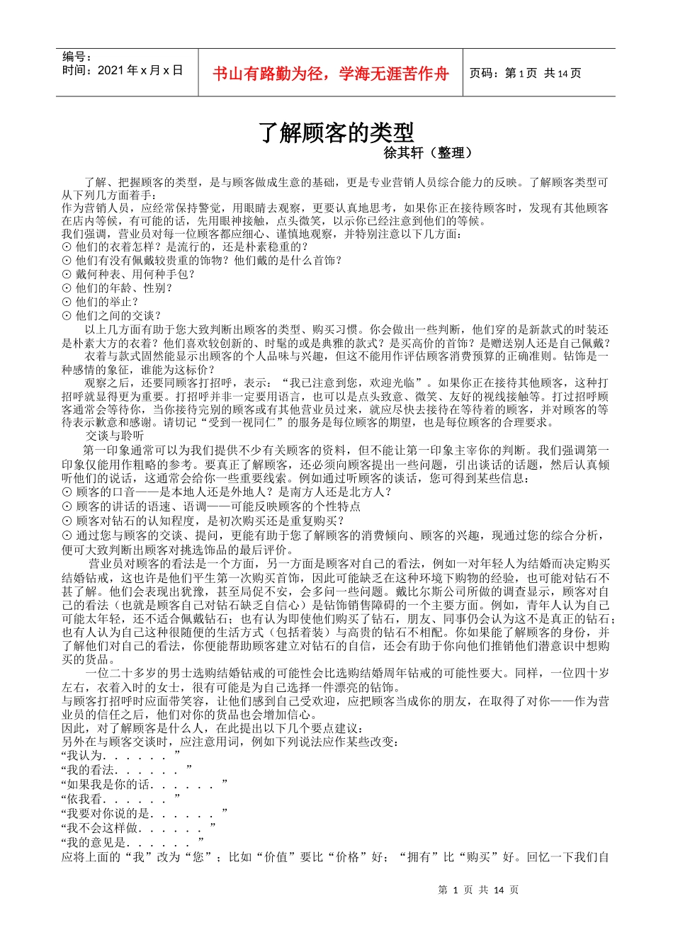 了解顾客的类型_第1页