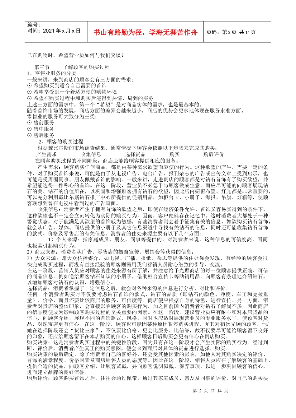 了解顾客的类型_第2页