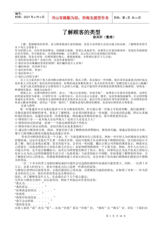 了解顾客的类型