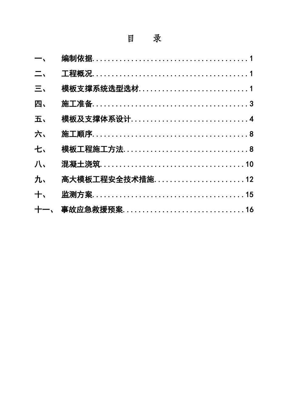 广东社科中心模板工程专项施工方案_第1页