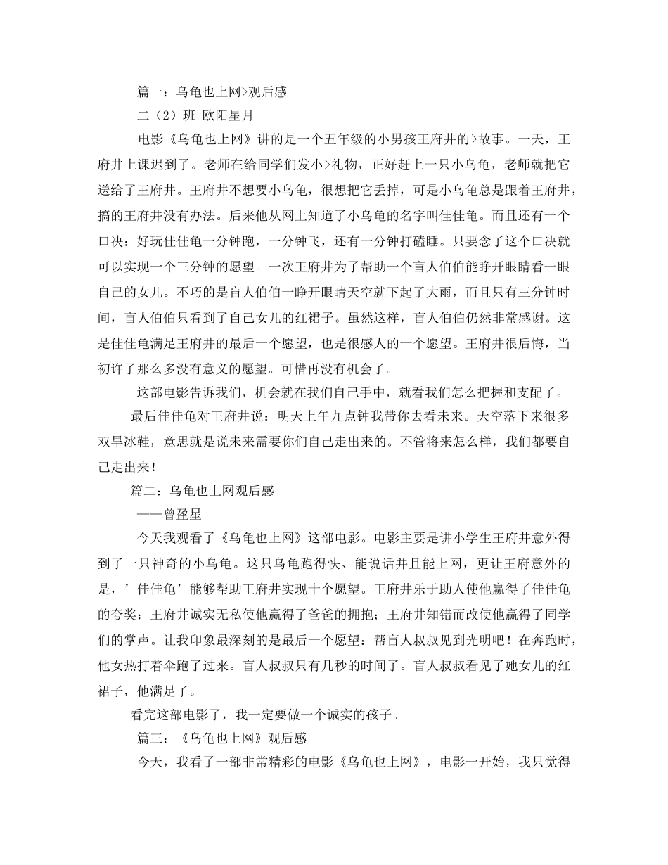 乌龟也上网观后感 _第2页