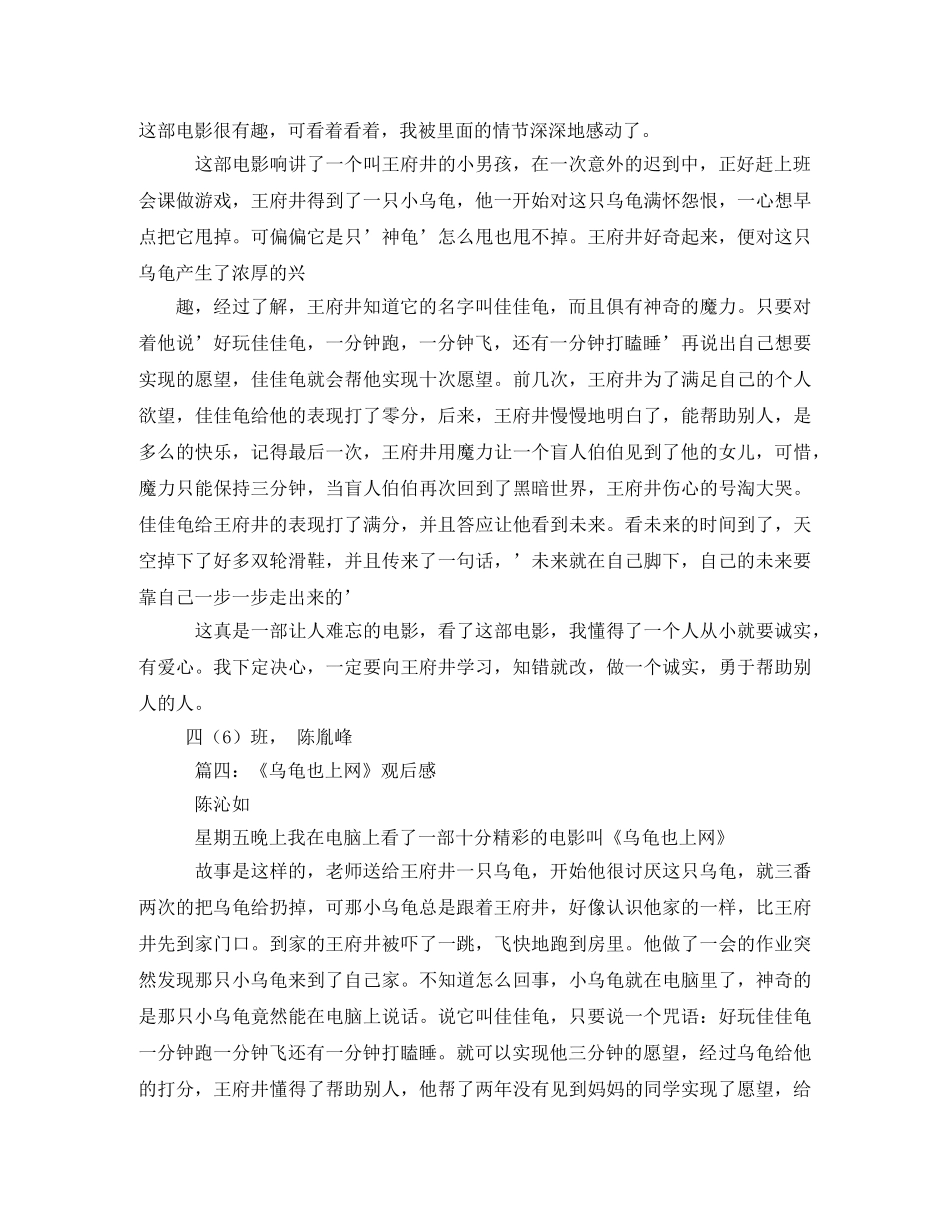 乌龟也上网观后感 _第3页